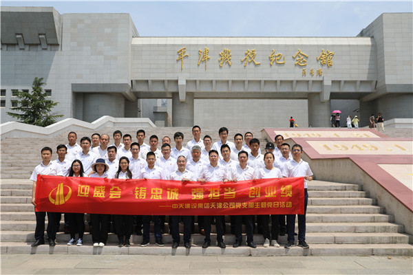 165639346117111805Te.jpg 天津公司党支部旅行平津战争纪念馆.jpg