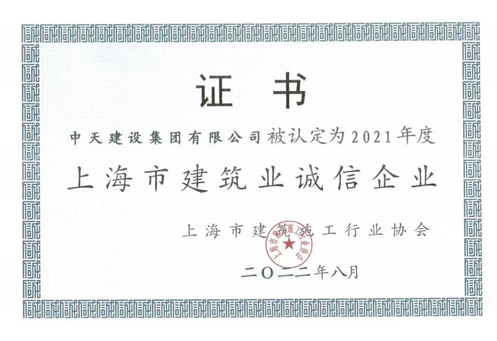 1662014660131921eSbU.jpg 诚信企业—William希尔官网入口建设.jpg