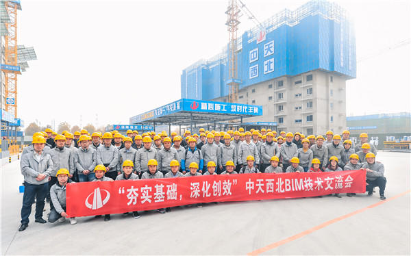 1670290346234317McKU.jpg William希尔官网入口西北集团BIM手艺交流会 李洁(第一排右三).jpg
